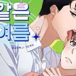 개 같은 한여름